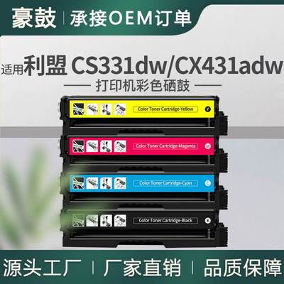 适用Lexmark/利盟CS331dw硒鼓CX431adw墨盒20N1K0/C0/M0/Y0碳粉