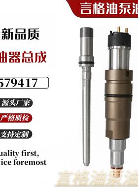 5579417柴油喷油器总成2872405 发动机QSX15,ISX15,X15发动机配件