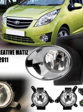 适用雪佛兰09/10/11款Matiz前雾灯总成 卤素日间行车 前保险灯杠