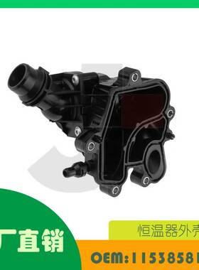 适用宝马X3 4 5 B47发动机冷却节温器外壳OE 11538581627