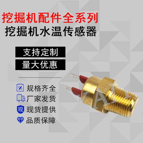 挖机CATE312D2/320D2珀金斯发动机水温传感器感应塞 2848A127