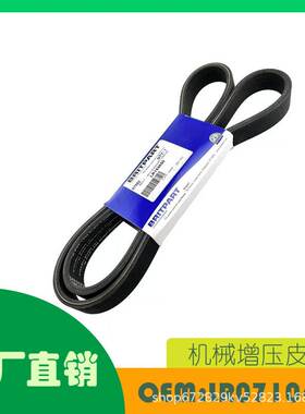 适用路虎揽胜运动版 新能源 发现 卫士机械增压皮带OE LR071040