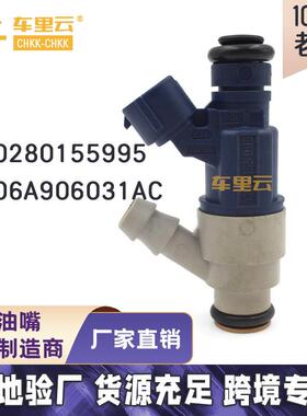 适用于大众捷达高尔夫甲壳虫 燃油喷射器 0280155995 06A906031AC