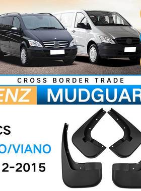 适用于奔驰唯雅诺viano威霆vito2012-2015外贸跨境挡泥板皮改装