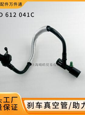 3CD612041C适用大众新帕萨特CC迈腾B7汽车刹车真空管子真空废气管
