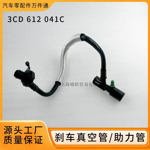 3CD612041C适用大众新帕萨特CC迈腾B7汽车刹车真空管子真空废气管