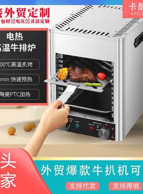 外贸爆款牛排炉商用电烤炉高温烤煎牛排机面火炉全自动无烟牛扒机