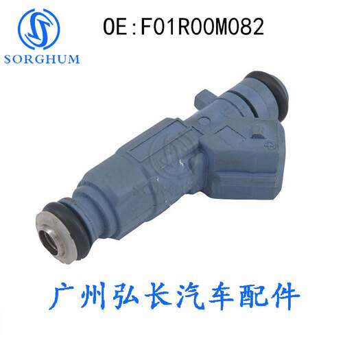 适用于奇瑞汽车配件燃油喷射器喷油嘴F01R00M082