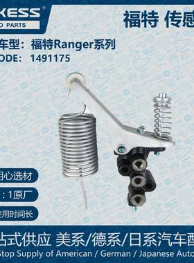 适用福特ranger制动负载传感阀 1491175