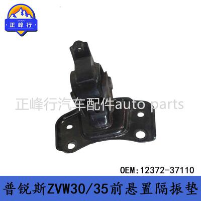 12372-37110PRIUS普锐斯ZVW30/35前悬置隔振垫机脚胶