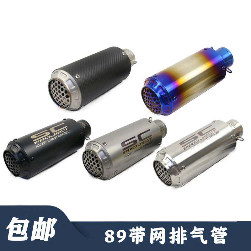 厂家直销摩托车改装跑车炸街跨境爆款网嘴 网炮 直排天蝎排气管