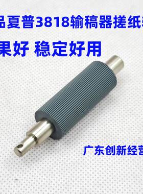 适用原装夏普AR3818 3020 3821 4021 4821 4020 4818输稿器搓纸轮