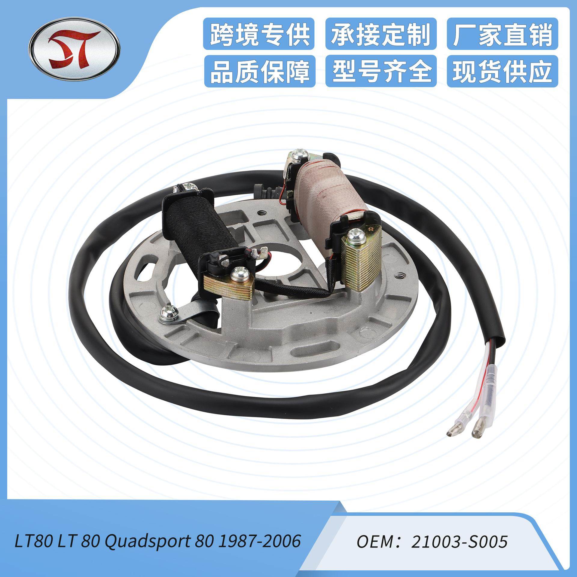 LT80Quadsport1987-200621003-S005适配摩托车磁电机定子线圈