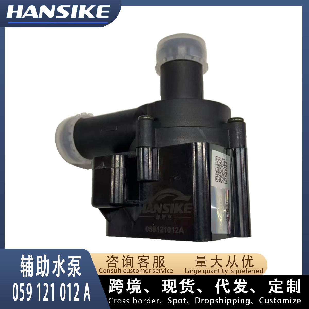 059121012A现货适用奥迪A6L A D4 Q7辅助电子水泵汽车水泵