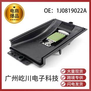 1J0819022A 适用于大众奥迪 汽车配件 汽车空调鼓风机电机 电阻器