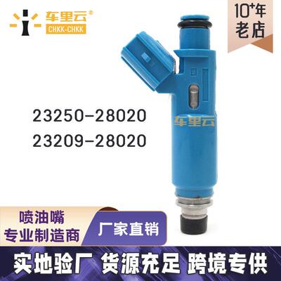 适用佳美2.4 普瑞维亚燃油喷射器 喷油嘴23250-28020~23209-28020
