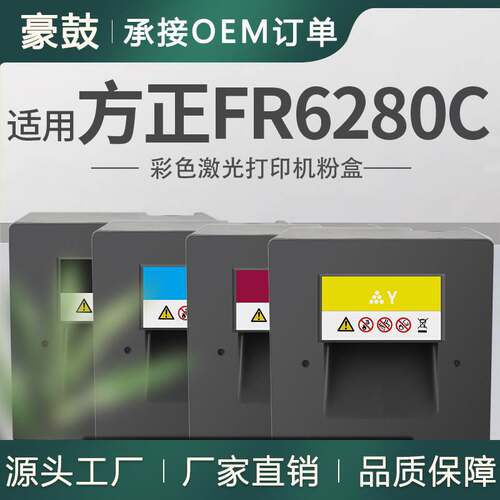 厂销适用方正FR6280C粉盒Founder6280C复印机碳粉FT6280C K/C/M/Y