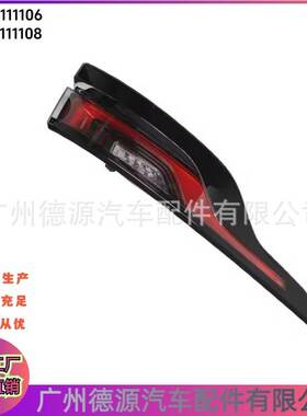 LR111108 LR111106 LR181912 左右外尾灯 适用路虎揽胜星脉