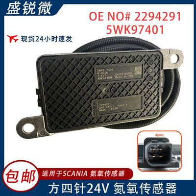 适用SCANIA氮氧传感器24V229429122473815WK974015WK97401
