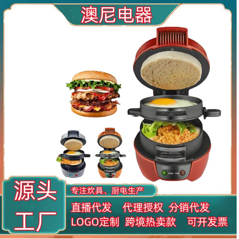CE UL FCC ROHS FCM跨境汉堡机煎蛋煎牛排机三明治机Burger Maker
