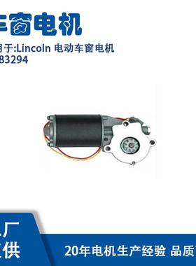83294适用Lincoln电动车窗电机83294