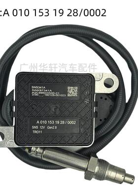 5WK97341A A0101531928/0002 氮氧传感器 适用于奔驰 NOX SENSOR