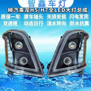 乘龙H7H5新M3全LED大灯超亮聚光柳汽霸龙重卡配件大灯总成led