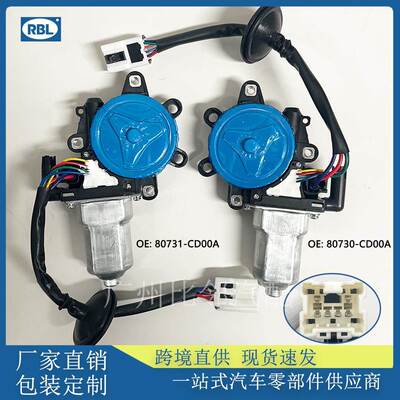 车窗马达左80731-CD00A车窗电机右80730-CD00A适用于日产英菲尼迪