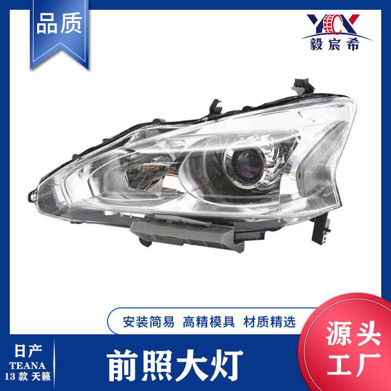 适用于日产 天籁 TEANA 13款 前照大灯 26060-3TR3A 26010-3TR3A