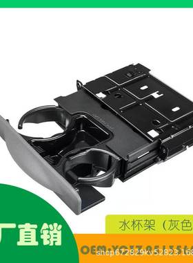 适用福特 F250 F350 F450水杯架（灰色）OE YC3Z-2513560-CAD