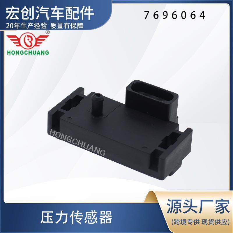 汽车压力传感器7696064,搬运/仓储/物流设备,叉车配件,淘宝优惠券,粉丝福利购,淘宝优惠卷
