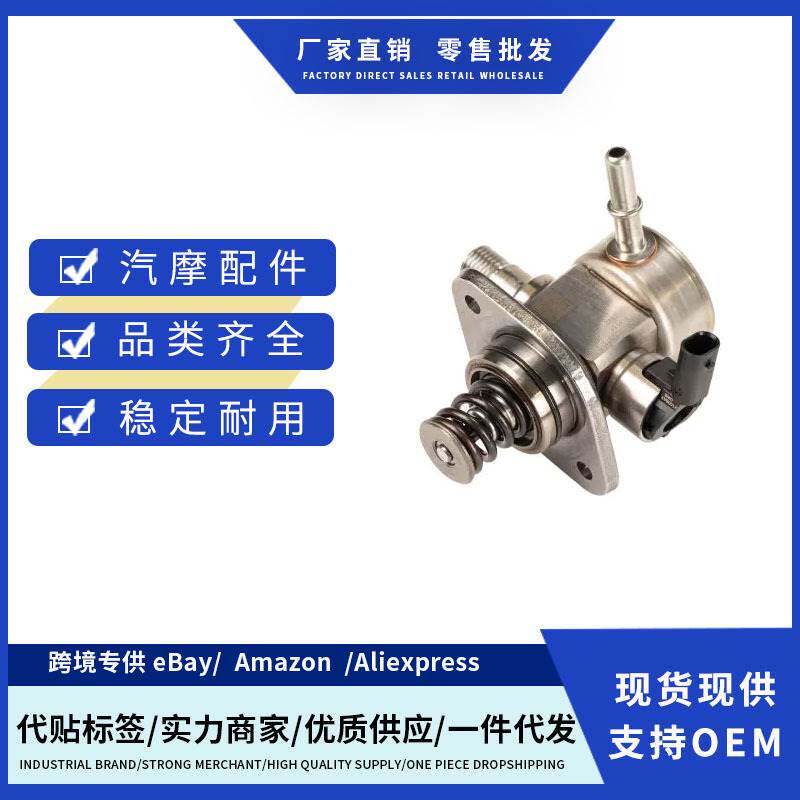 46338804 55282639适用指南者自由客 1.3T发动机高压油泵跨境全新