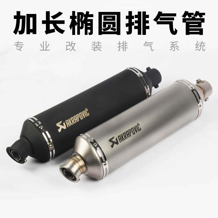 摩托跑车TMAX500/530改装排气管摩托车改装加长天蝎炸街排气管