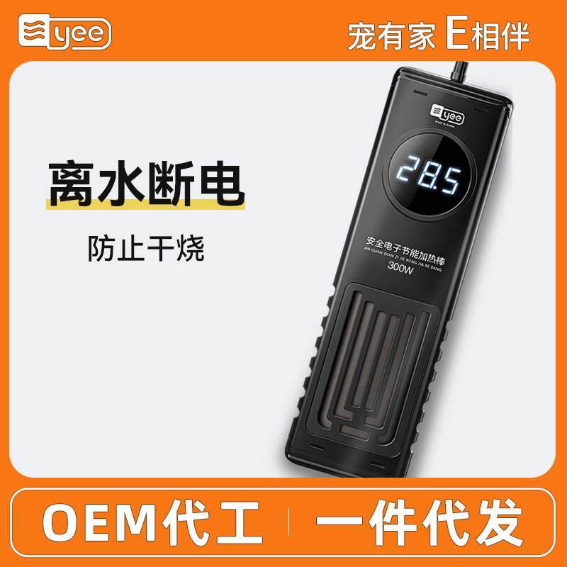 yee鱼缸加热棒自动恒温ptc防爆省电水族箱保温智能变频加温棒