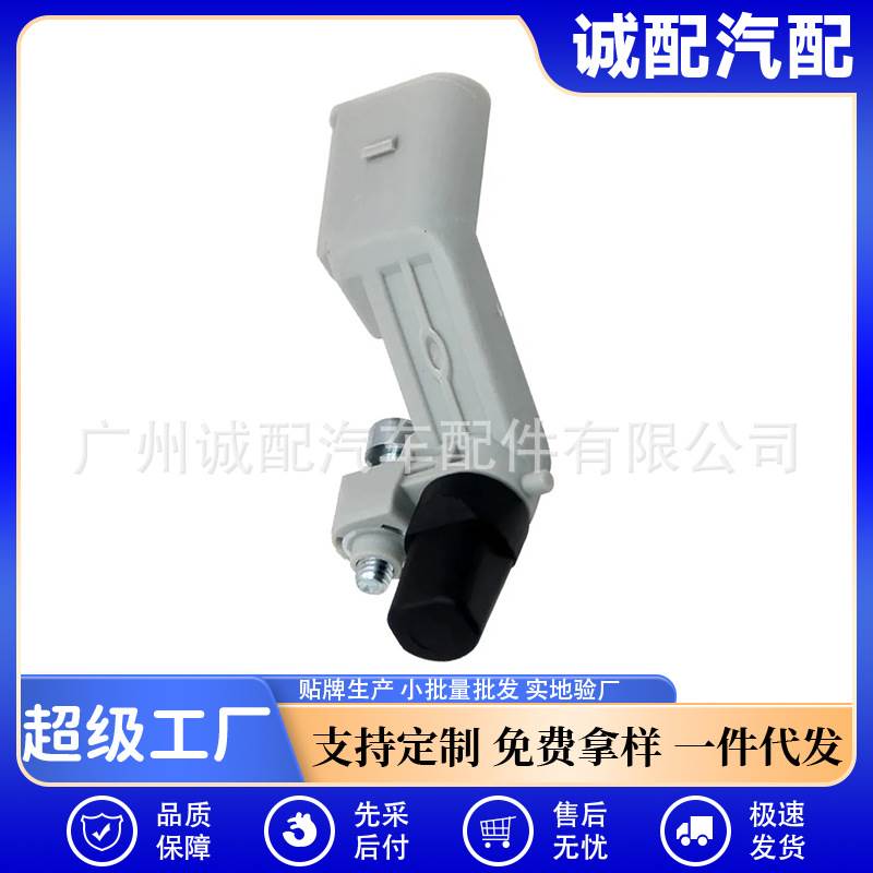 汽车曲轴位置传感器系列适用于大众 波罗/劲情/新波罗 036906433E