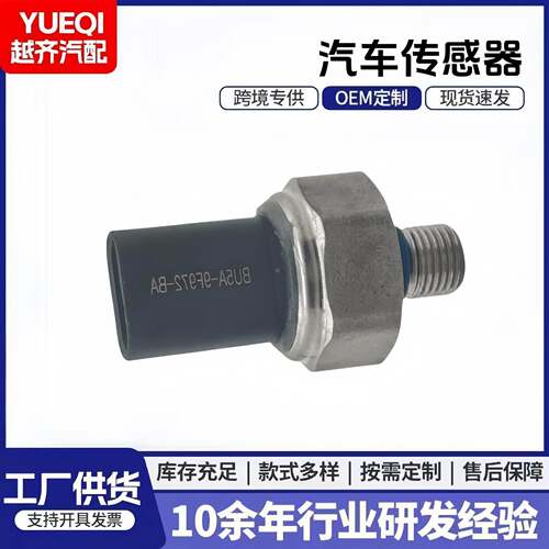 汽车配件汽车传感器BU5A-9F972-BABU5Z9F972B机油压力传感器