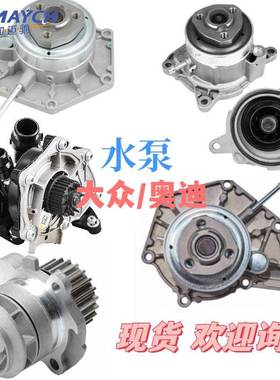 适用大众/奥迪 机油发电机冷却电子水泵总成 OE:06E121016D