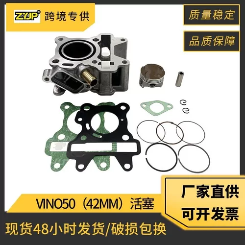 42mm缸径摩托车气缸适用雅马哈Ovetto50 Giggle50 VIVO50 GEAR50