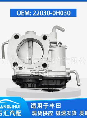 适用于丰田 节气门体 22030-0H030 22030-0H031 22030-28070