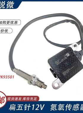 适用康明斯5WK93501A3C03687700-02氮氧传感器尾气监测传感器器