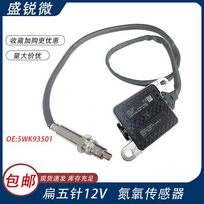 适用康明斯5WK93501A3C03687700-02氮氧传感器尾气监测传感器器