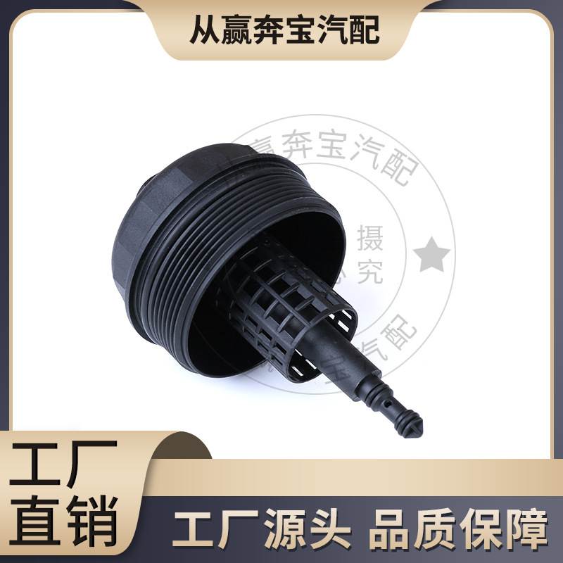 11421744000 适用宝马3系5系7系 X3 Z3 Z4 汽车机油滤清器壳体盖