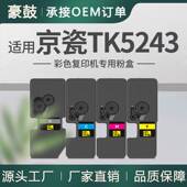 适用京瓷M5526cdn粉盒Kyocera P5026cdw打印机彩色粉合TK5243墨盒