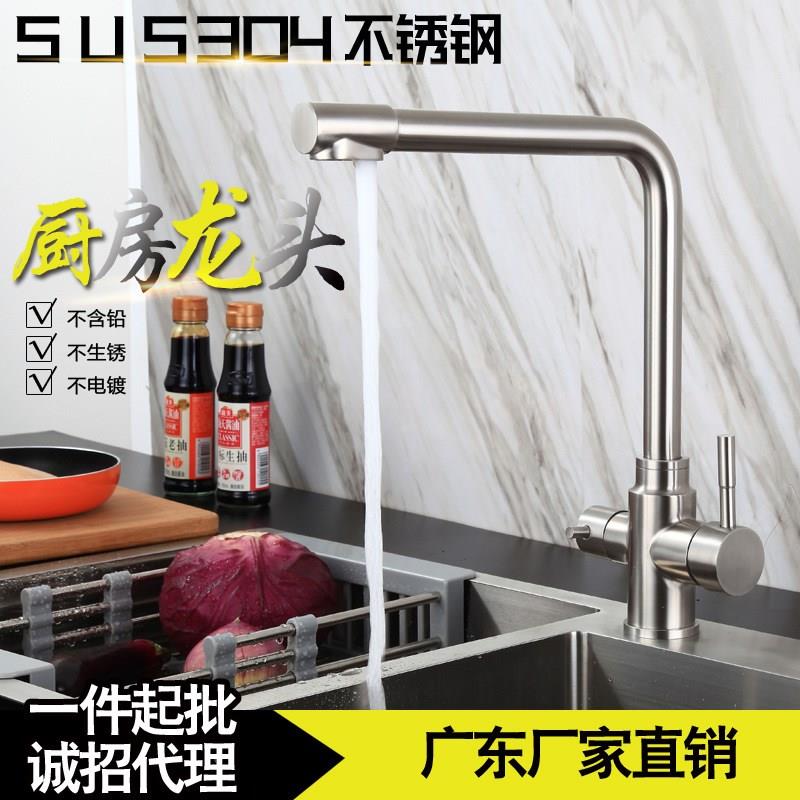 304不锈钢厨房净水器三合一水龙头 冷热无铅拉丝洗菜盆水槽水龙头