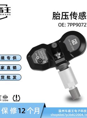 汽车胎压传感器 4F0907275D 7PP907275F 适用于奥迪大众等车型