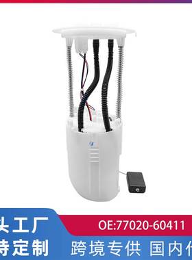 跨境汽配适用丰田霸道燃油汽油泵总成77020-60411/77020-60410