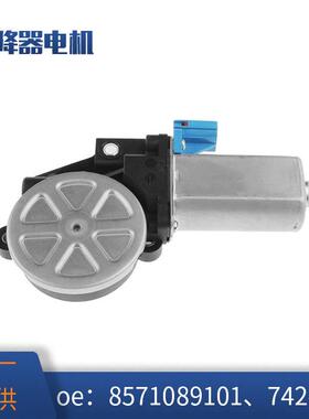 8340260G01适用丰田玻璃升降器电机马达MB655542,742-601