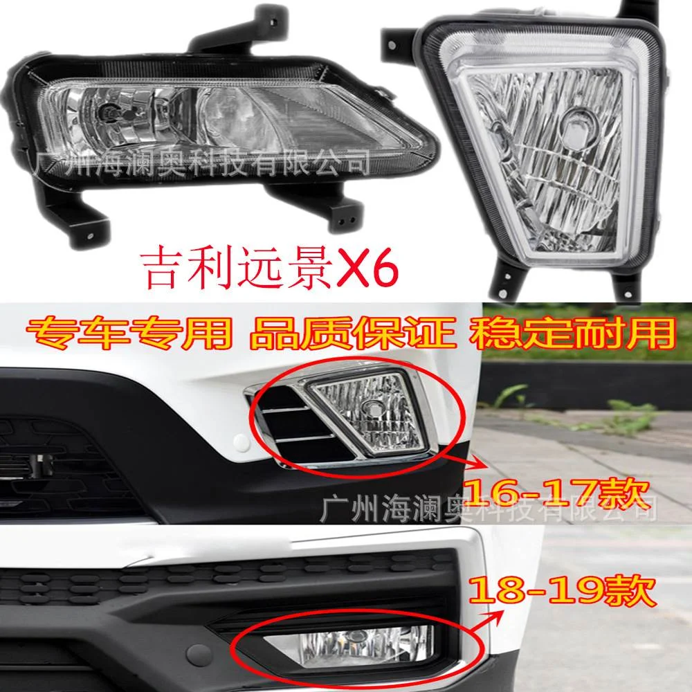 吉利远景X6雾灯前照灯大灯日行灯照明灯2016~2019款