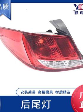 适用于标致408 T73 11-13款 后尾灯 弯头 L:6350KN R:3351KN 尾灯