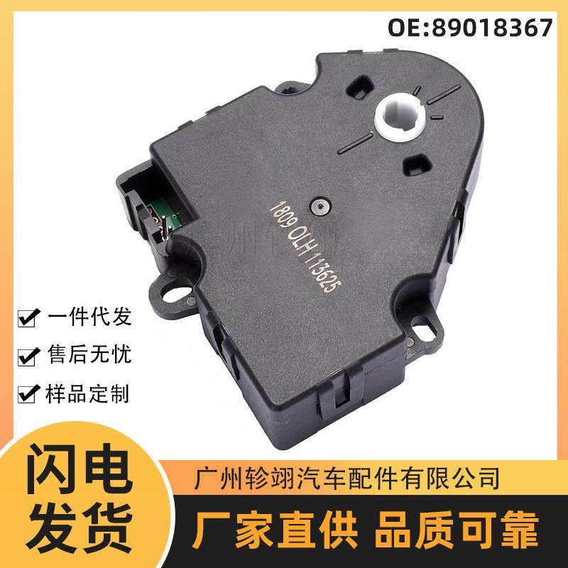 89018367适用于雪佛兰CHEVROLET汽车空调风门执行器空调伺服电机,户外/登山/野营/旅行用品,其他,淘宝优惠券,粉丝福利购,淘宝优惠卷